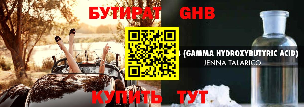 Бутират буратино Егорьевск