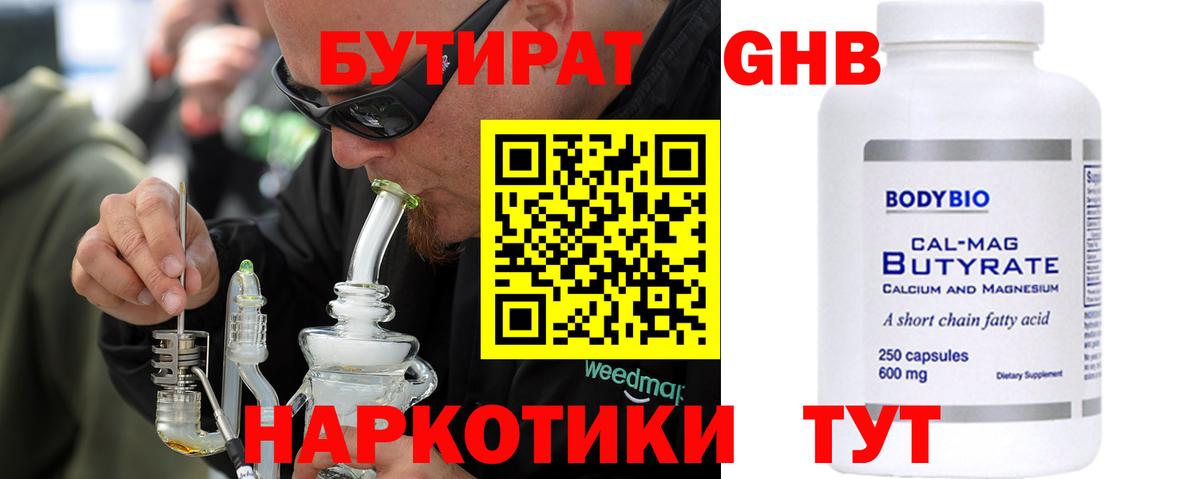 БУТИРАТ  Бутират 99%  Вход с VPN  Егорьевск 