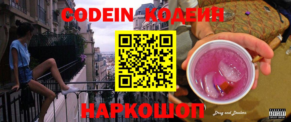Codein напиток Lean (лин)  Вход с VPN  Кодеиновый сироп Lean Purple Drank  Егорьевск 