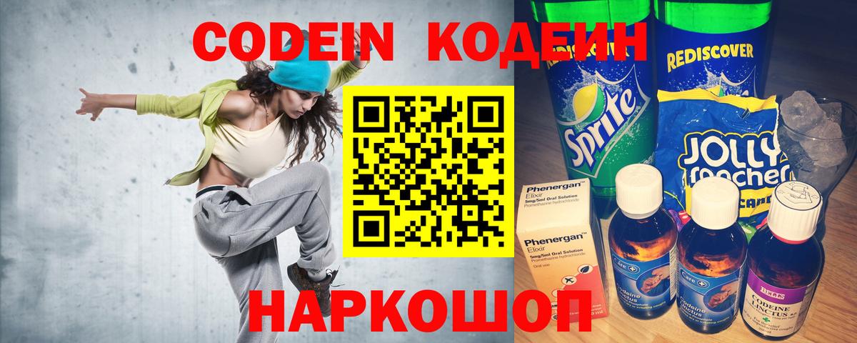 Codein Purple Drank Егорьевск