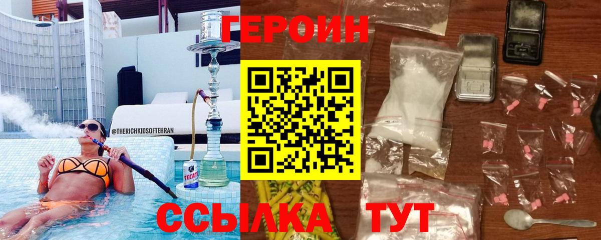 Героин  ГЕРОИН белый  Вход с VPN  Егорьевск 