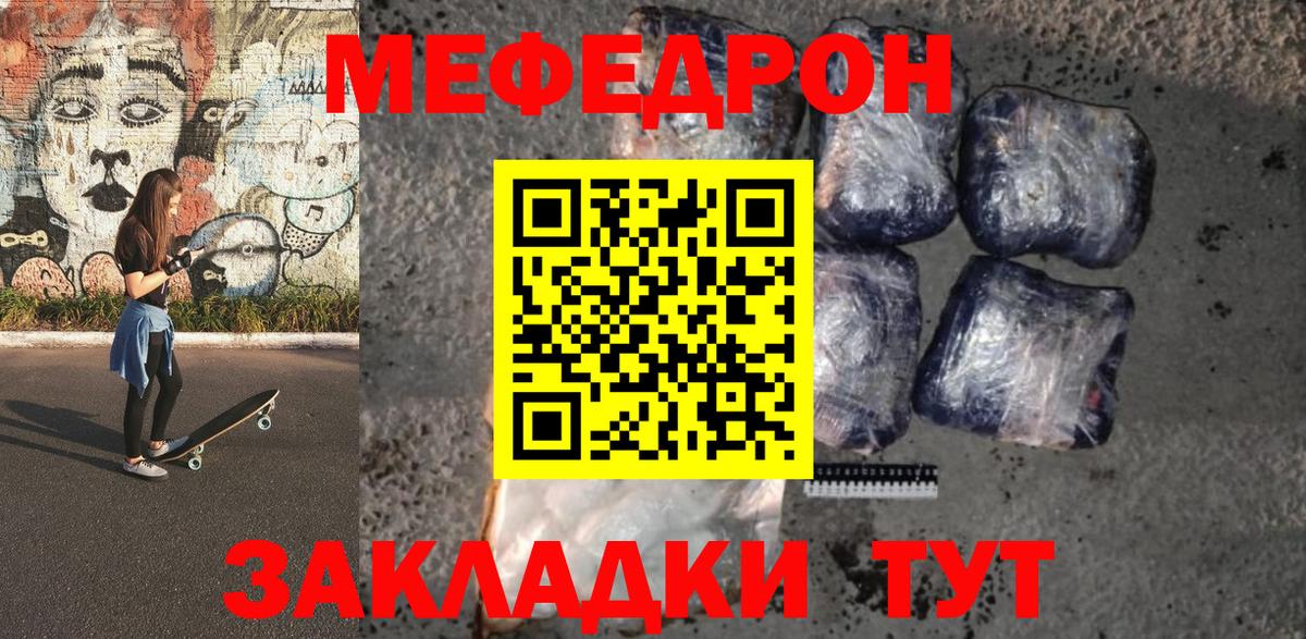 Меф мяу мяу  Егорьевск
