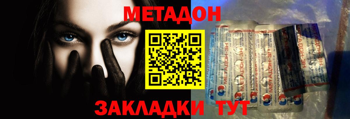 Метадон мёд  Вход с VPN  Егорьевск 