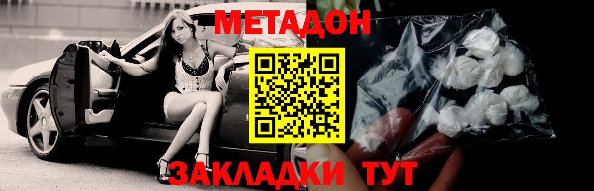 Метадон мёд Егорьевск