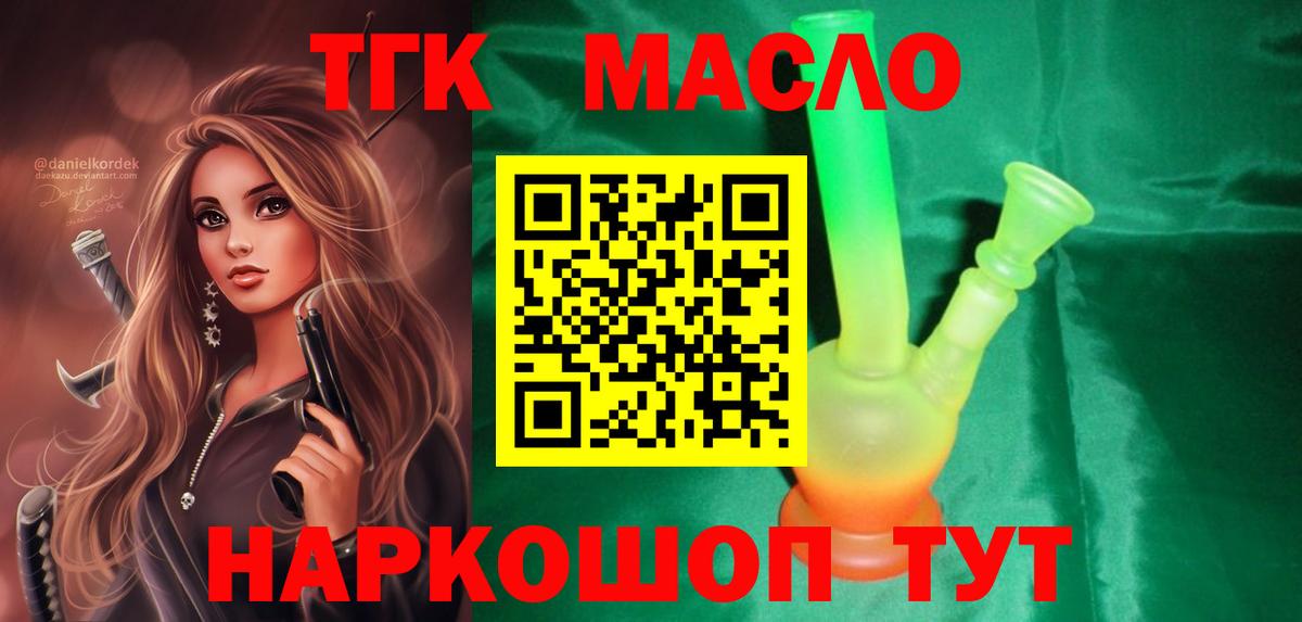 Егорьевск  ТГК концентрат  мега онион  Дистиллят ТГК THC oil  Вход с VPN 